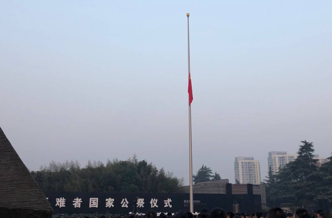 侵华日军南京大屠杀遇难同胞纪念馆举行升国旗,降半旗仪式