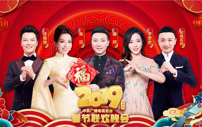 2019年央视春晚主持人阵容公布 东西南北齐贺岁